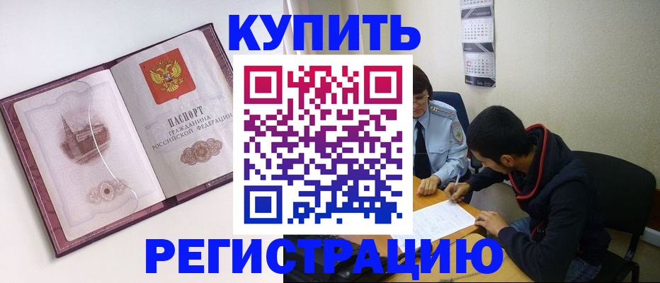 прописка от собственника в Кыштыме